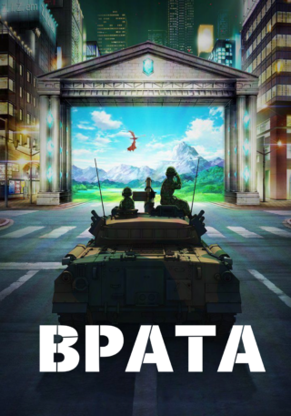 Врата! Там бьются наши воины!