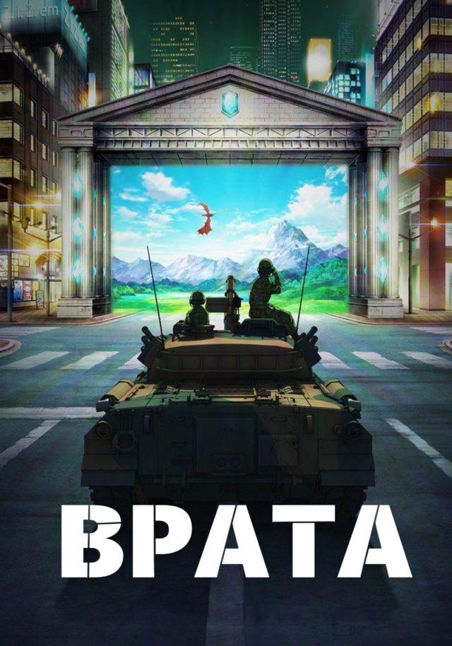 Врата! Там бьются наши воины!